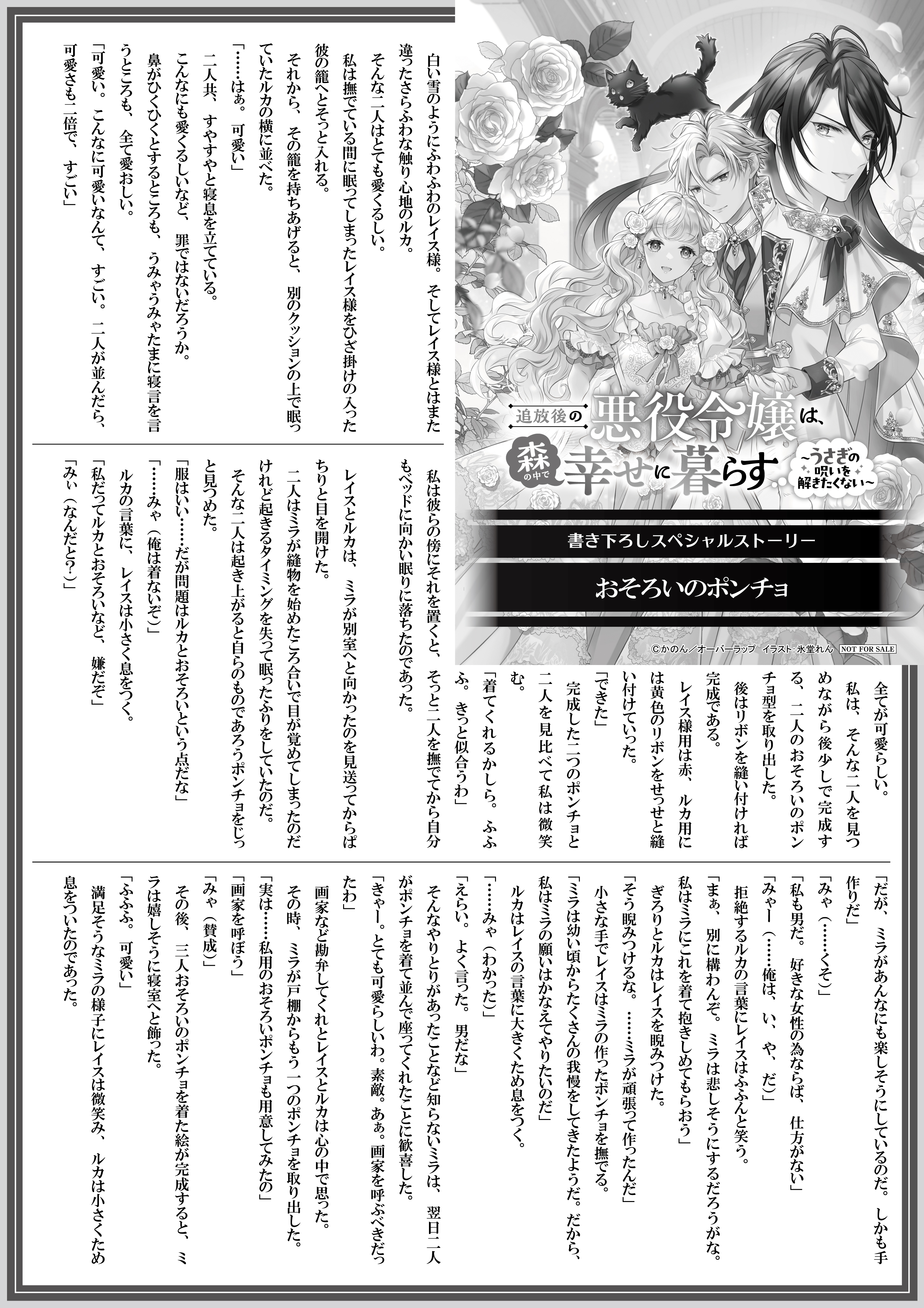 【ノベルス】【特約店】『追放後の悪役令嬢は、森の中で幸せに暮らす 2』A4SSペーパー